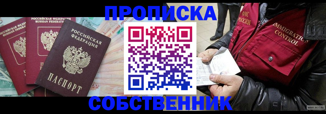 прописка законно в Муроме