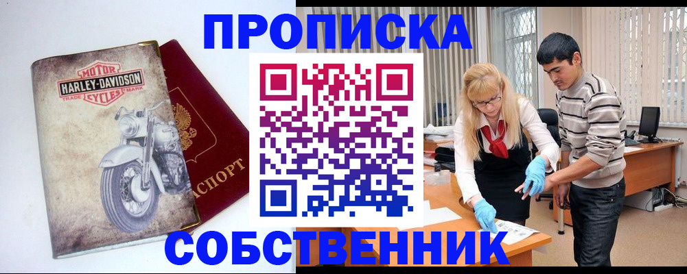 временная регистрация в квартире в Муроме