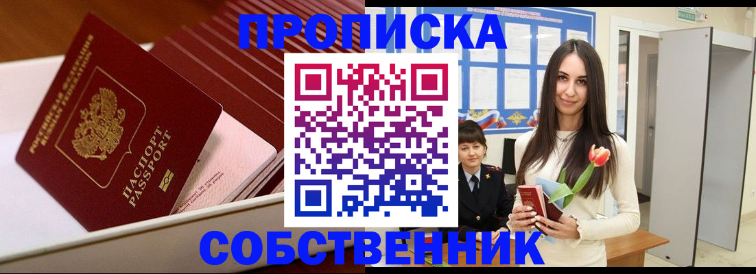 прописка для кредита в Муроме